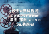 映画を無料視聴できるサイトまとめ!洋画・邦画・アニメのフル動画も!
